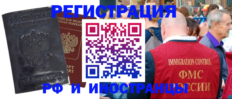 купить прописку в Энгельсе